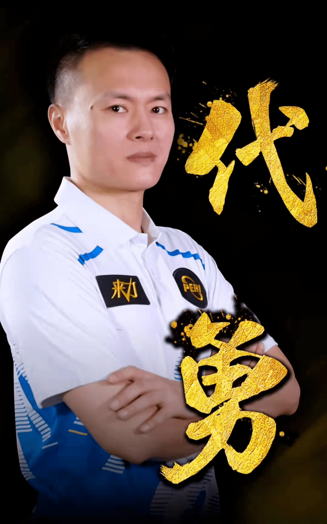 战术的一次